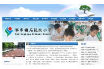 东莞市寮步镇石龙坑小学